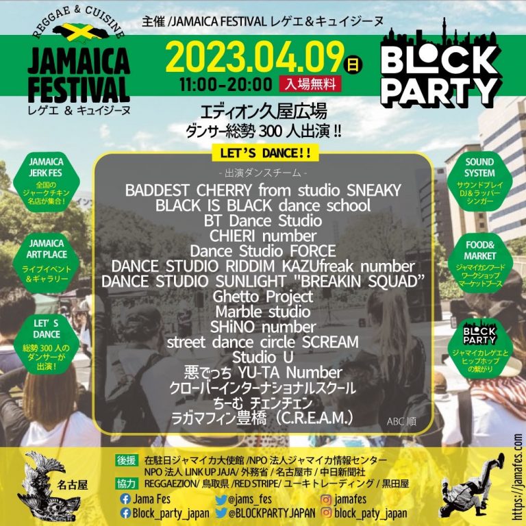 「JAMAICA FESTIVAL」出演者オーディション開催！！！ BTstudio